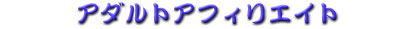 �A�_���g�A�t�B���G�C�g